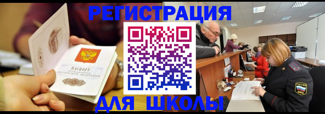 временная прописка в Опочке