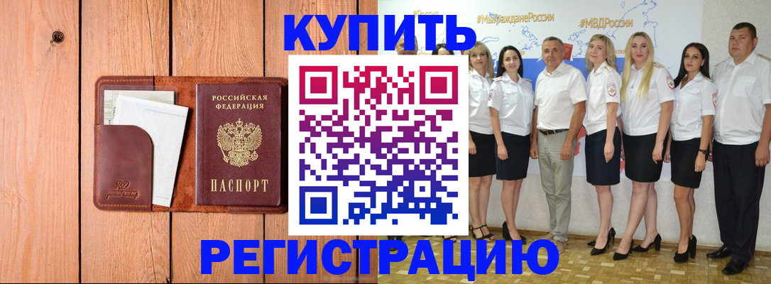 временная регистрация законно в Опочке