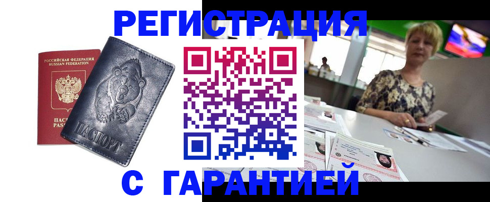 прописка для военкомата в Опочке